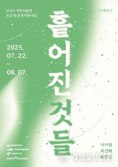 사천문화재단, 작은미술관 ‘작가와의 만남’ 개최