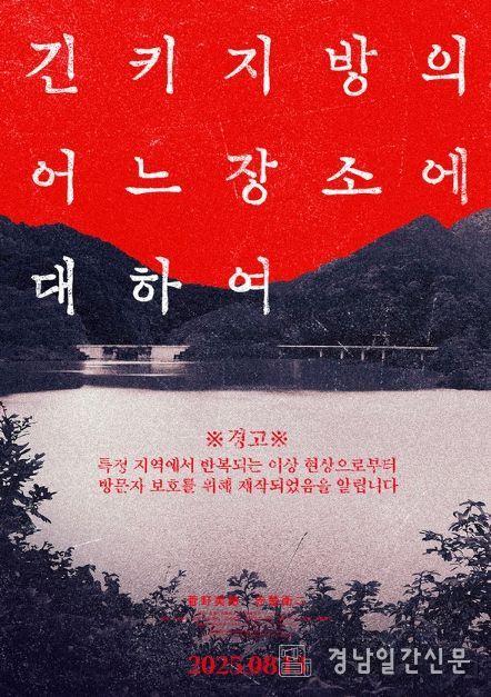 영화 '긴키 지방의 어느 장소에 대하여'