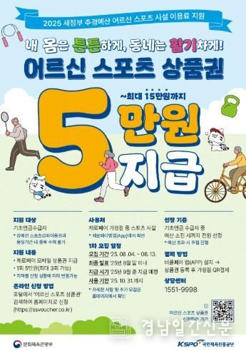 거창군 65세 이상 어르신 스포츠 시설 이용료 최대 15만 원 지원