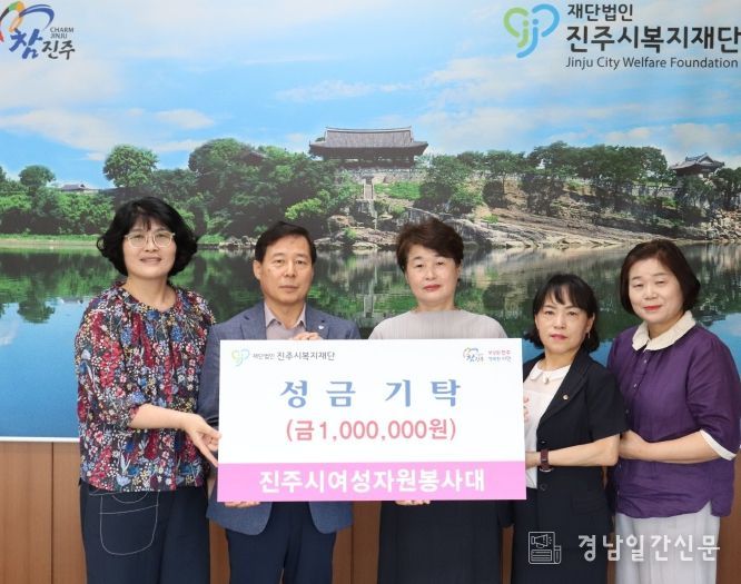 진주시여성자원봉사대, 진주시복지재단에 성금 100만 원 기탁