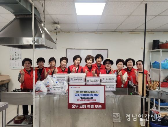 양산시여성단체협의회, 산청 호우피해지역 반찬 나눔