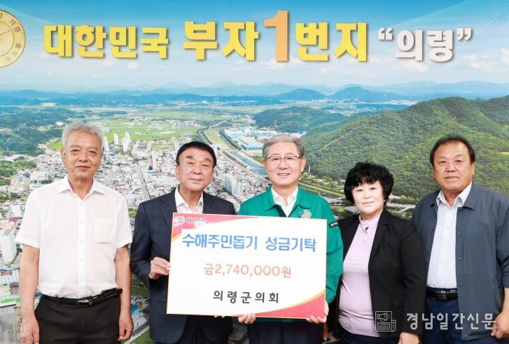 의령군의회 수해 이재민 돕기 성금 기탁