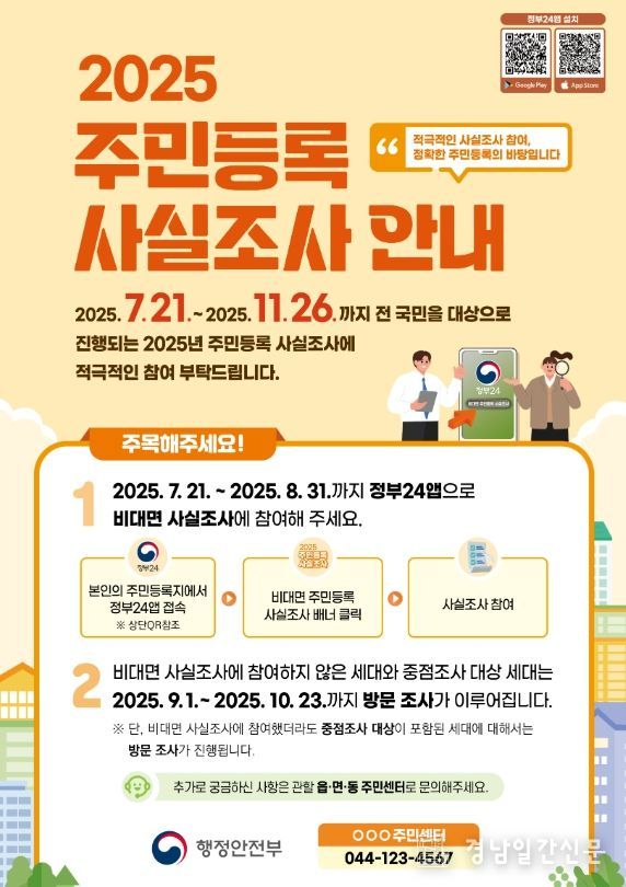 사천시, 2025년 주민등록 사실조사 실시