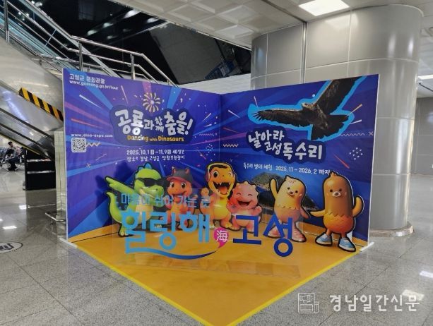 고성군, 관광 홍보 팝업존 운영