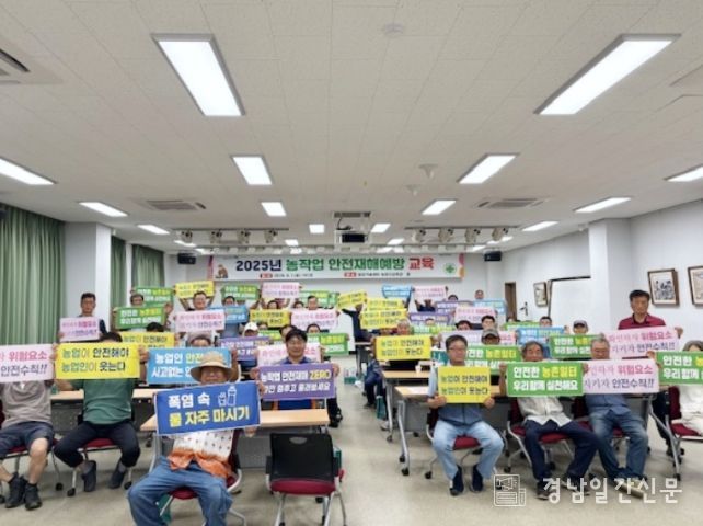 함양군, 농작업 안전재해예방 교육 실시