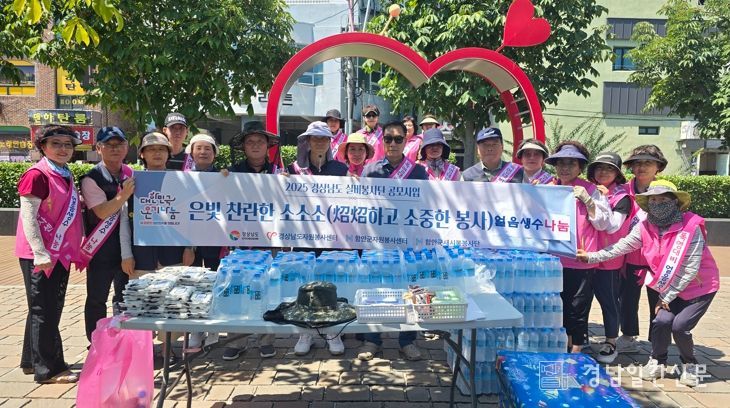 함안군자원봉사센터, 폭염대비 얼음생수 나눔 캠페인 전개