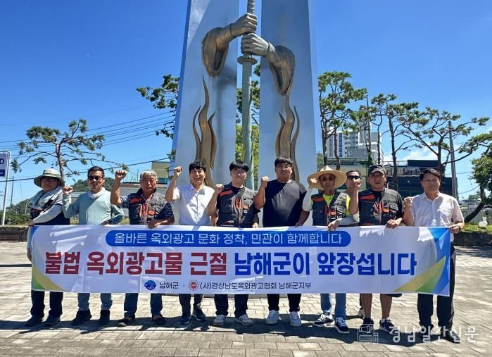 “불법 옥외광고물 근절, 남해군이 앞장섭니다”