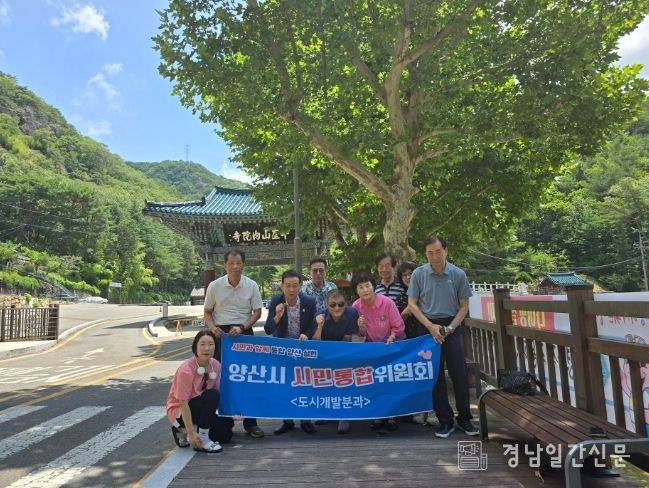 양산시 시민통합위원회 2기