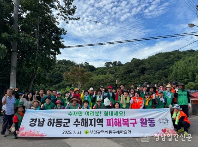 부산 동구 수해복구