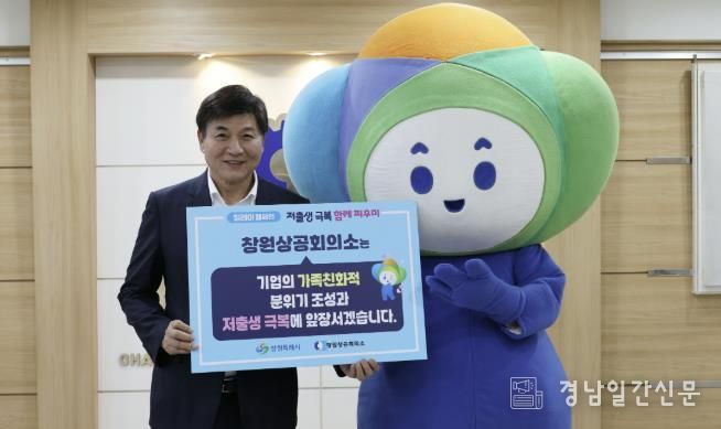 창원상공회의소(회장 최재호) 릴레이 캠페인 참여