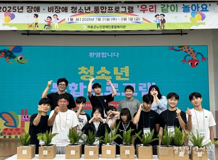 하동군, 장애·비장애 통합프로그램 ‘우리 같이 놀아요’