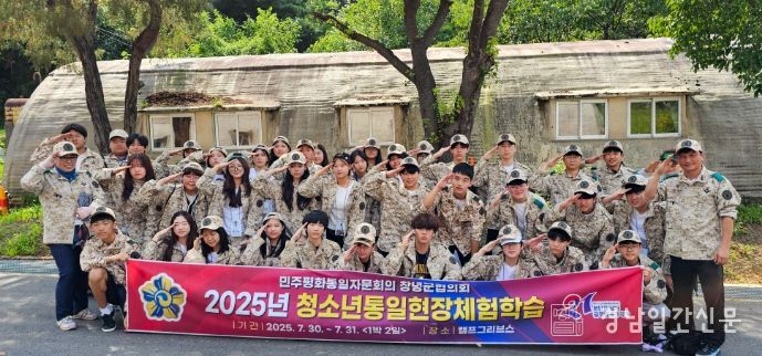 민주평화통일자문회의 창녕군협의회, 청소년 통일현장 체험학습