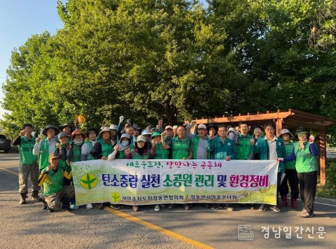 사천시 정동면새마을회, 소공원 환경정비 및 풀베기 활동 실시