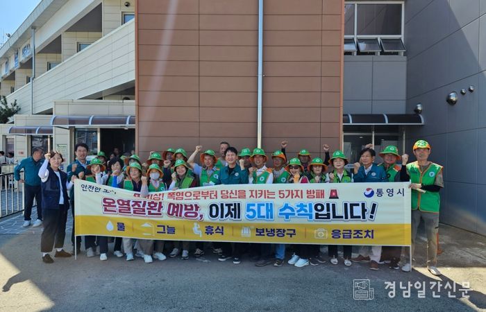 통영시 8월 안전점검의 날 캠페인 실시