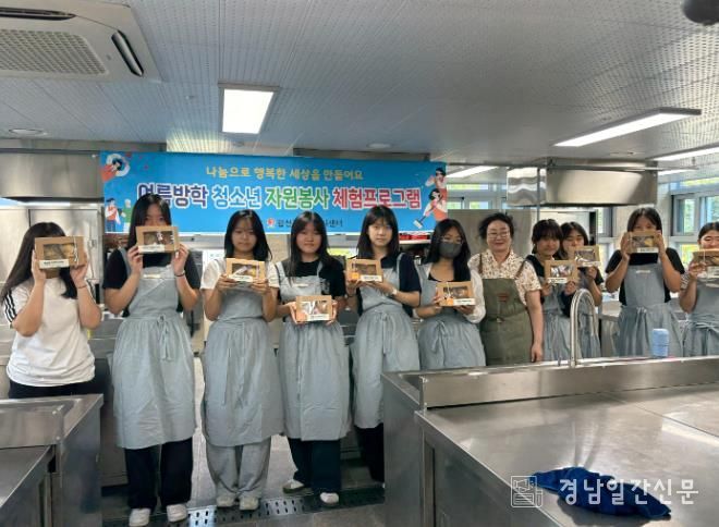 합천군 자원봉사센터, 청소년 여름방학 자원봉사 체험프로그램 진행