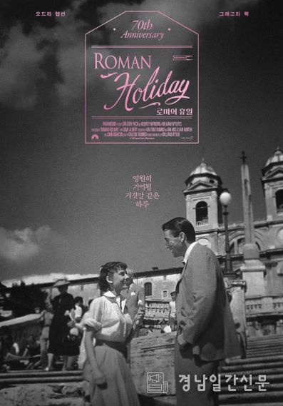 <로마의 휴일> 포스터