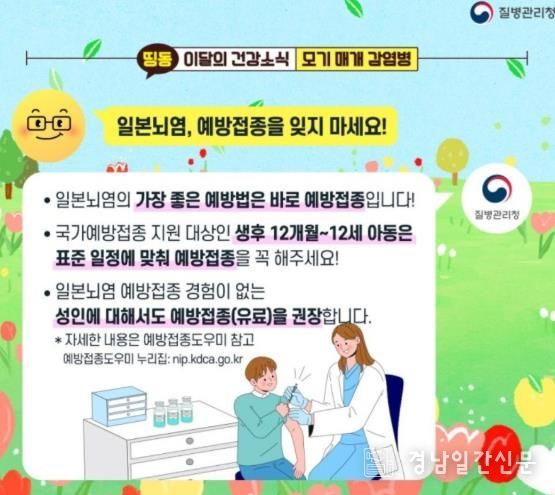 진주시, 일본뇌염 예방접종 당부