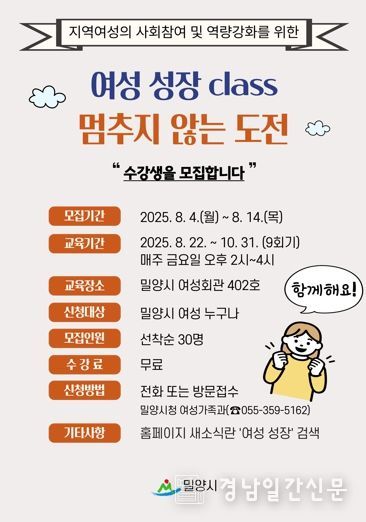 ‘2025년 여성 성장 class, 멈추지 않는 도전’ 수강생 모집 포스터