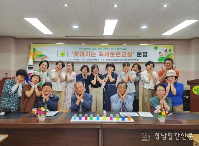 새마을문고 거창군지부, ‘찾아가는 독서 토론교실’ 개최