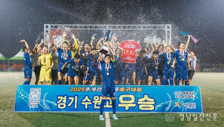합천군, 2025 추계 전국고등축구대회 성료
