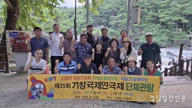 신원면, 이장협의회·주민자치회, 거창국제연극제를 찾아