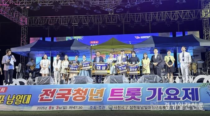 사천시, 제5회 삼천포남일대청년트롯가요제 빗속에서도 뜨거운 열기… 남일대를 수놓다
