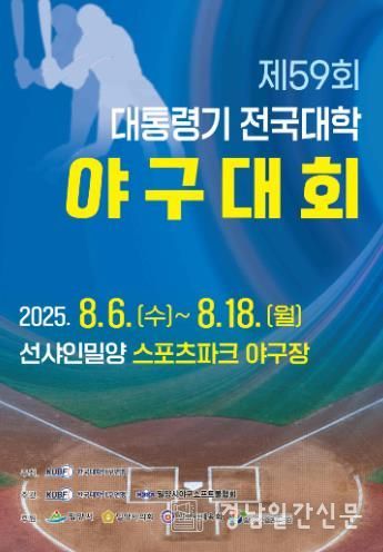 제59회 대통령기 전국대학 야구대회 포스터