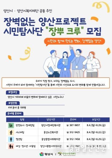 장벽없는 양산프로젝트 시민탐사단 모집