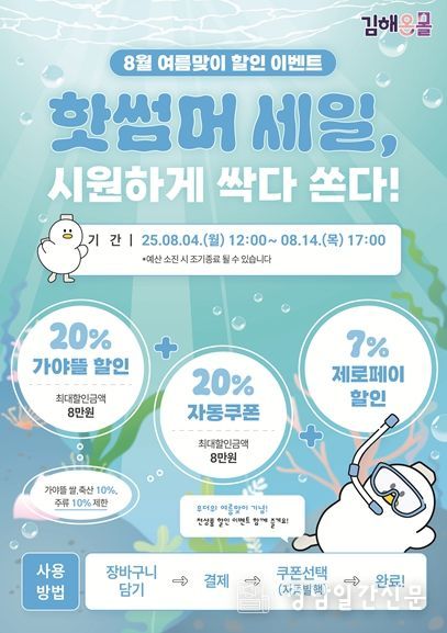 김해시 ‘가야뜰’ 브랜드 핫썸머 세일전