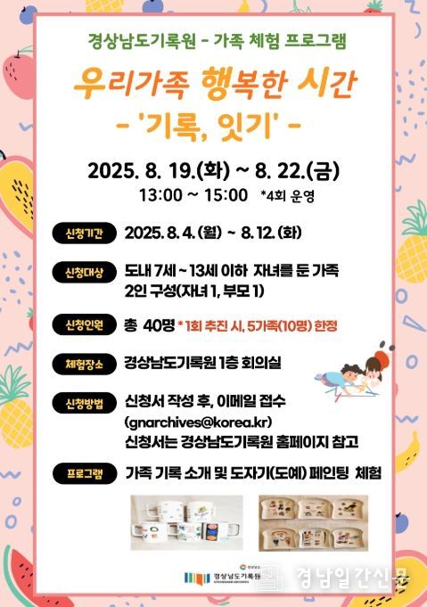 '2025 가족대상 프로그램' 홍보포스터