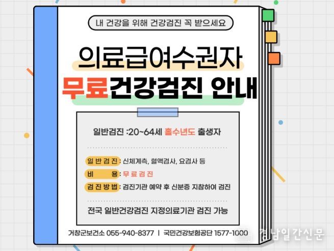 , 의료급여수급권자 대상 건강검진 연중 실시