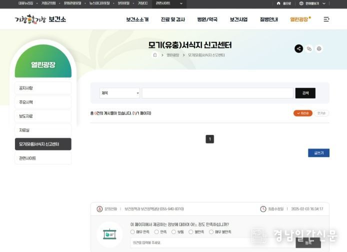 모기(유충)서식지 신고센터 운영