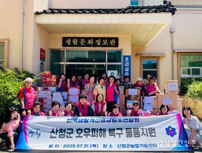 산청 수해농가 복구에 온정 전해