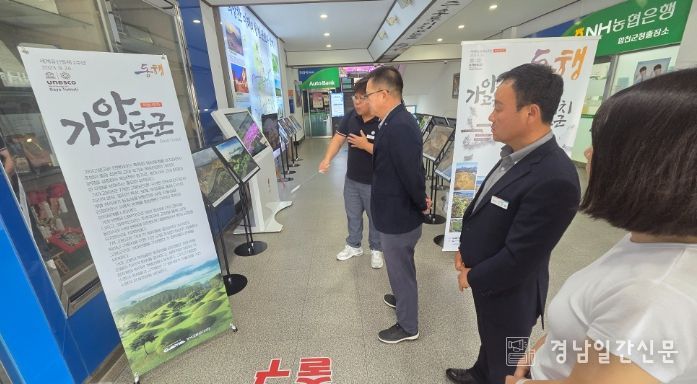 가야고분군 특별사진전‘동행(同行)’개최