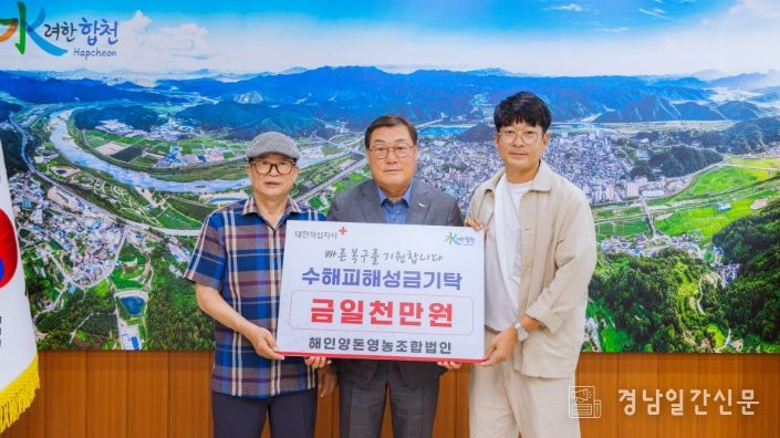 해인양돈영농조합법인 성금 1천만원 기탁