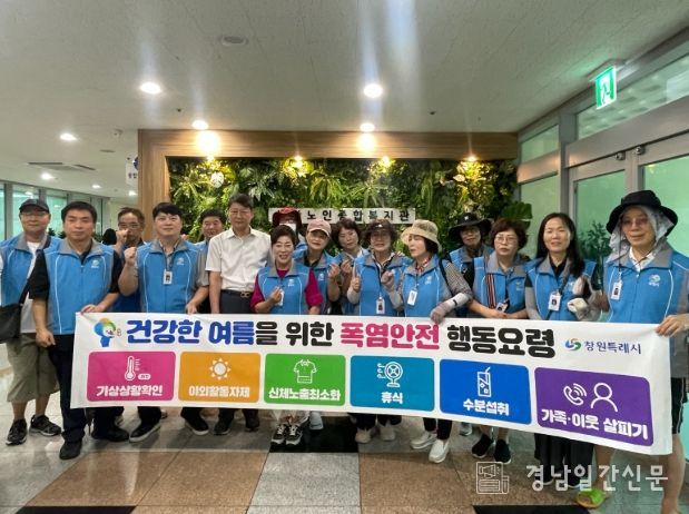 안전보안관과 함께 폭염 예방 안전 캠페인 실시