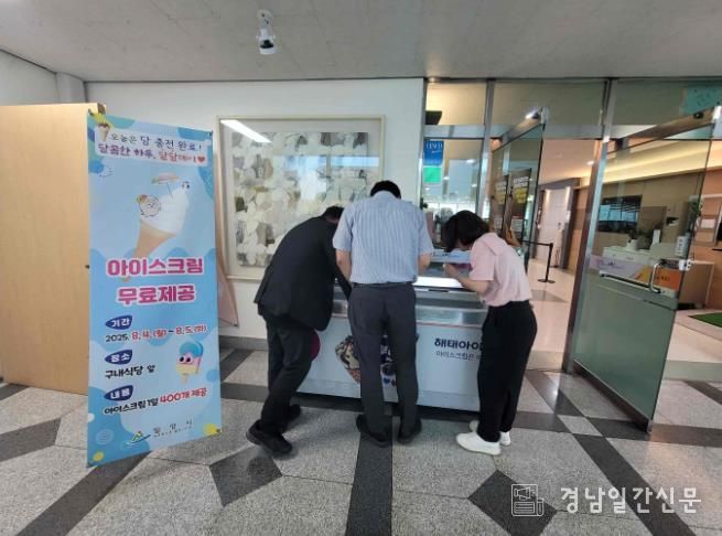 5일 밀양시청 구내식당 앞에서 진행된 ‘달달DAY’아이스크림 무료 나눔 이벤트 모습