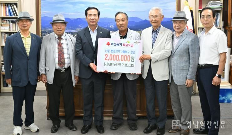 (사)대한노인회 거창군지회, 산청 합천 수해복구 성금 200만 원 기탁