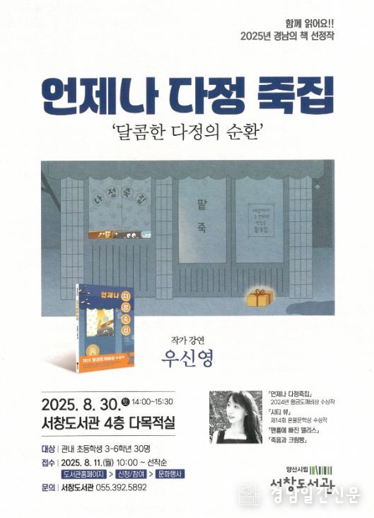 양산시립 서창도서관, 우신영 작가와의 만남 운영