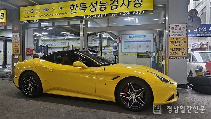 한독성능검사장