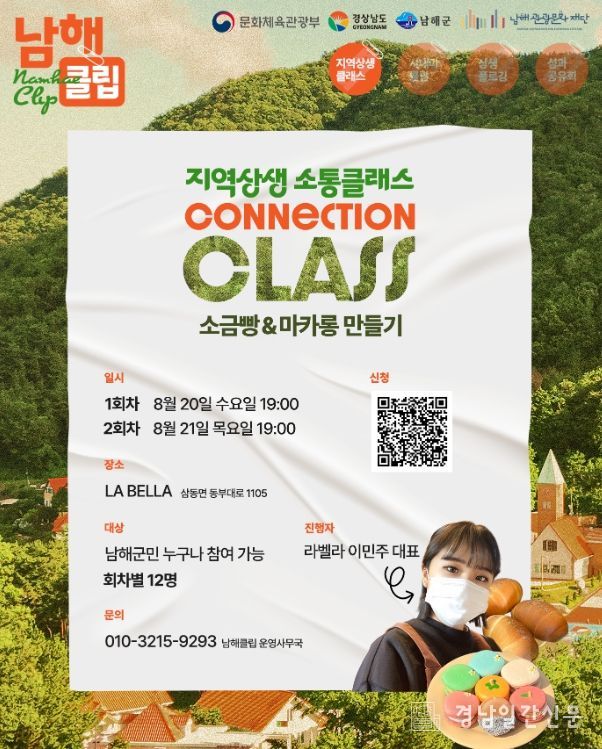 지역상생 소통클래스 참여자 모집