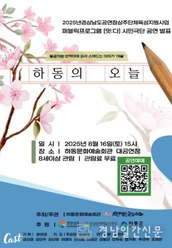 하동의 오늘 포스터