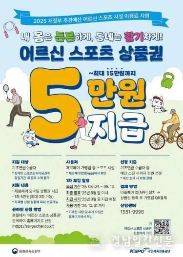 진주시,「어르신 스포츠시설 이용료 지원사업」시행