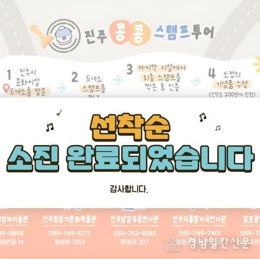 진주시, ‘어린이 진주 콩콩 투어’ 성황리 조기 마감