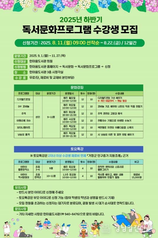 거창군 한마음도서관 하반기 독서문화 프로그램 수강생 모집