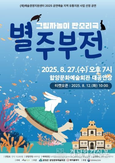 별주부전 포스터