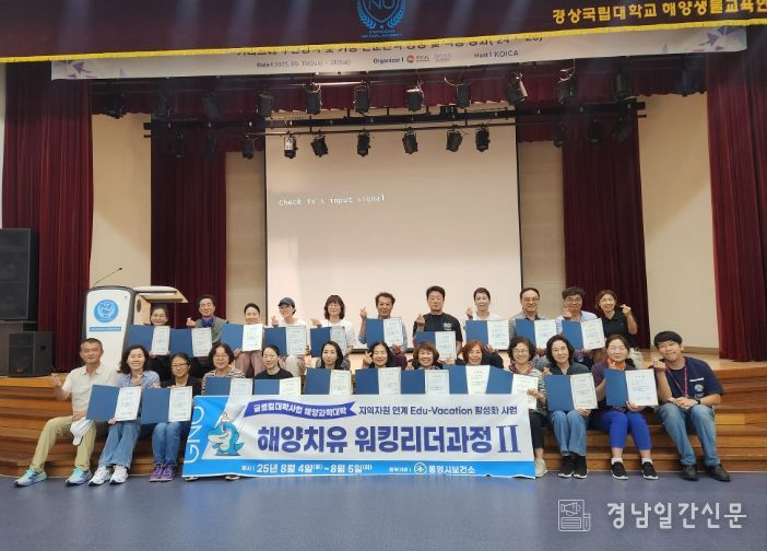 해양과학대학·통영시보건소 걷기지도자 1급 교육