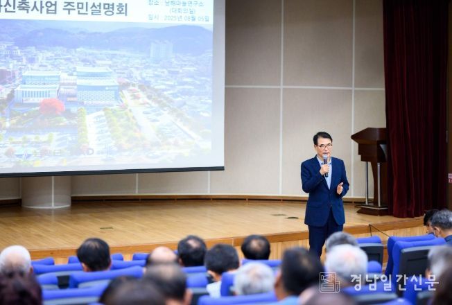 남해군, 5일 군민설명회 열고 주민불편 최소화 방안 안내