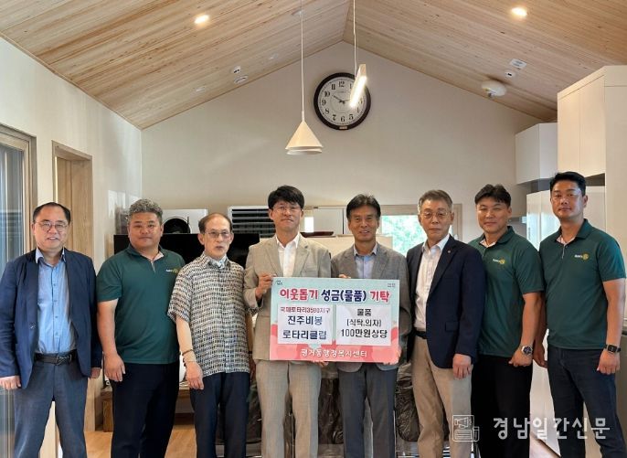 국제로타리 3590지구 진주비봉로타리클럽, 들말경로당 물품 기탁