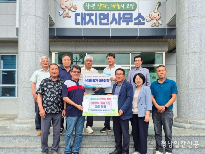 , 폭우 피해 이장에 성금 540만 원 전달